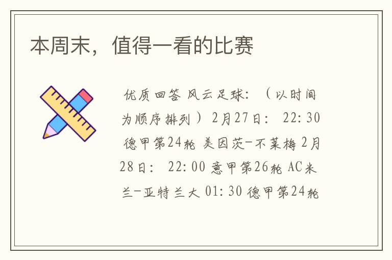 本周末,值得一看的比赛
