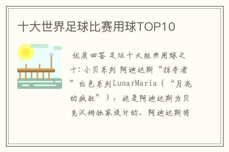十大世界足球比赛用球TOP10