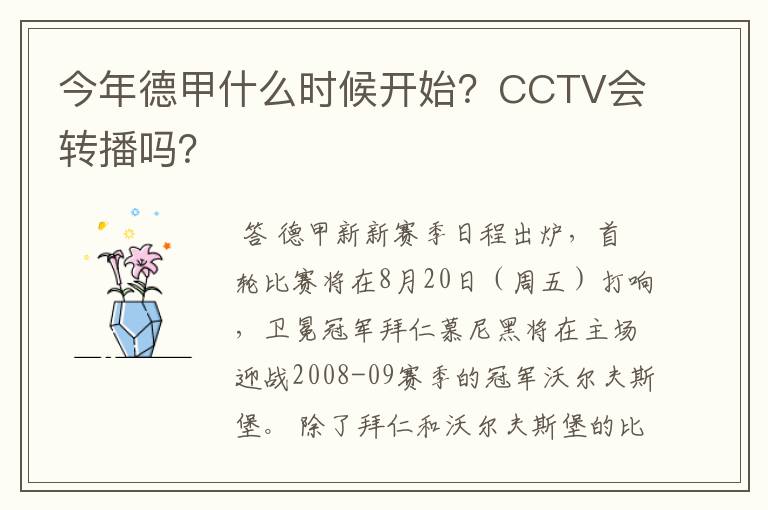今年德甲什么时候开始?CCTV会转播吗?