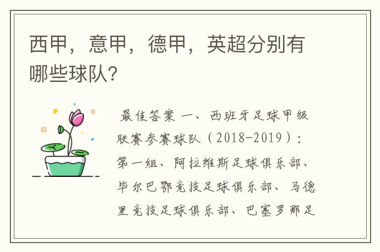 西甲,意甲,德甲,英超分别有哪些球队?