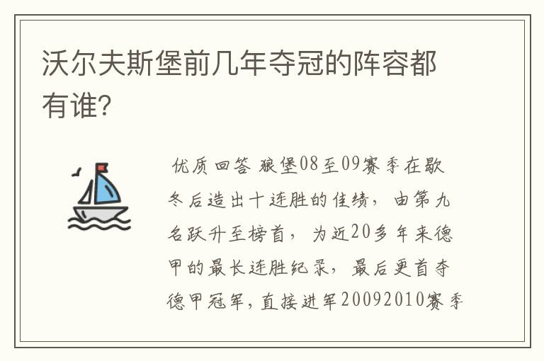 沃尔夫斯堡前几年夺冠的阵容都有谁?