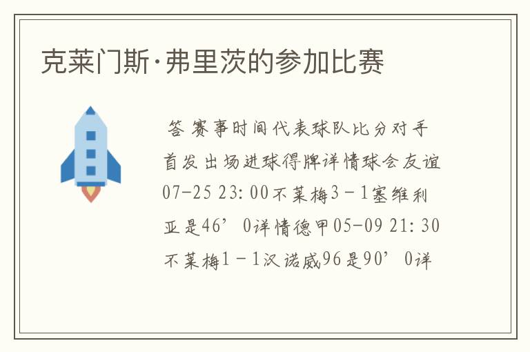 克莱门斯·弗里茨的参加比赛