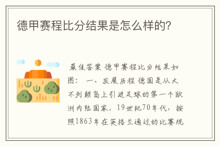 德甲赛程比分结果是怎么样的?