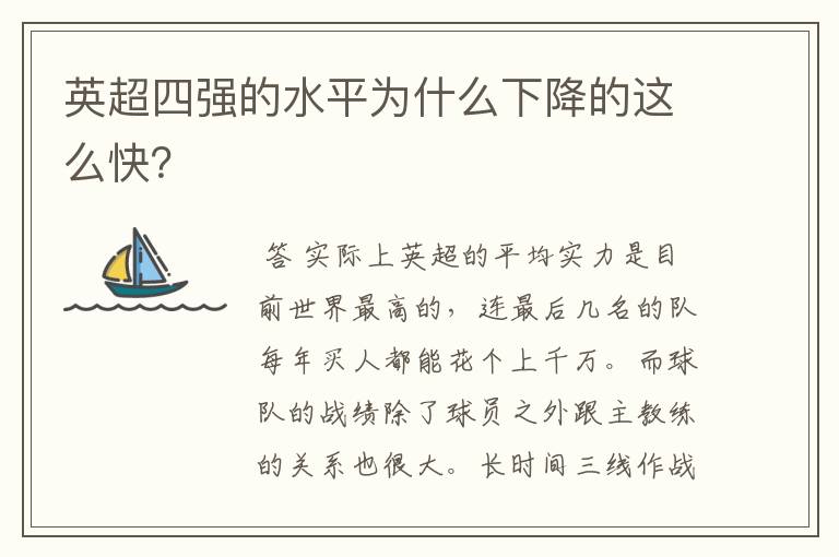 英超四强的水平为什么下降的这么快?