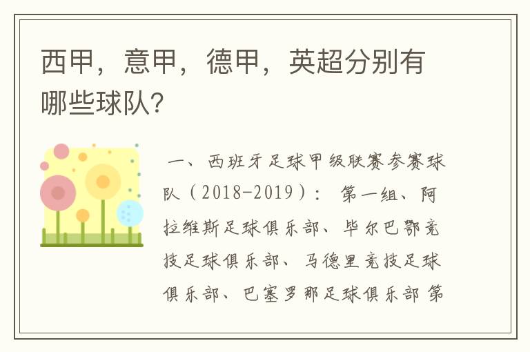 西甲,意甲,德甲,英超分别有哪些球队?