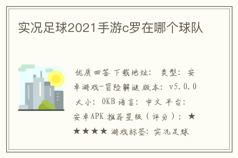 实况足球2021手游c罗在哪个球队