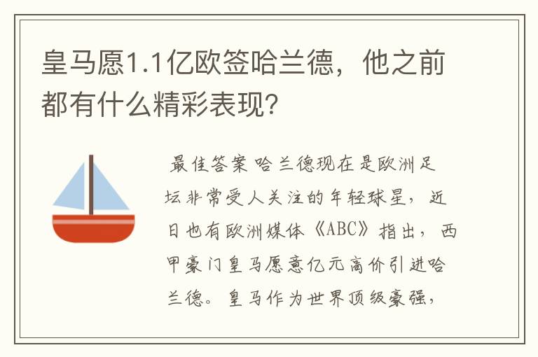 皇马愿1.1亿欧签哈兰德,他之前都有什么精彩表现?