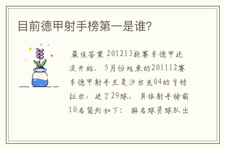 目前德甲射手榜第一是谁?