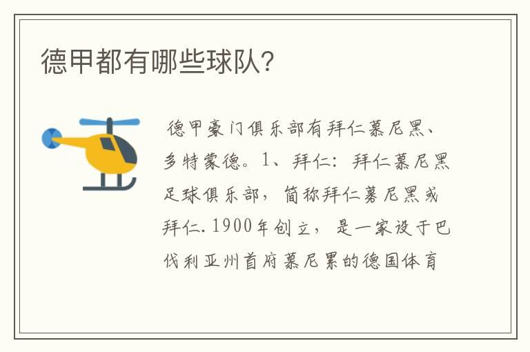 德甲都有哪些球队?