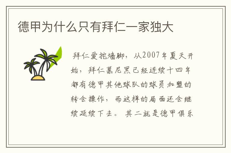 德甲为什么只有拜仁一家独大