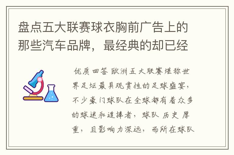 盘点五大联赛球衣胸前广告上的那些汽车品牌,最经典的却已经消失