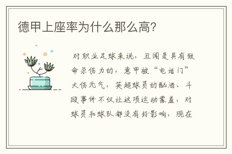 德甲上座率为什么那么高?