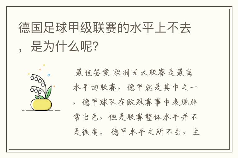 德国足球甲级联赛的水平上不去,是为什么呢?