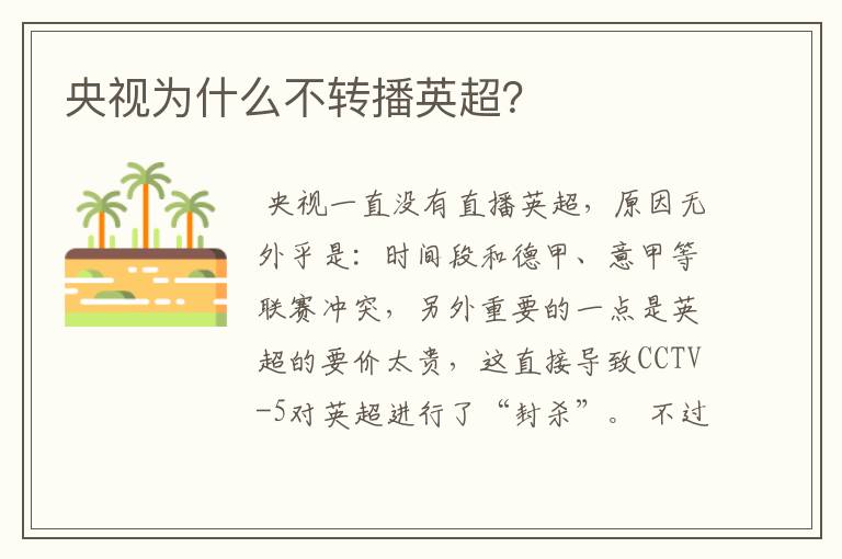 央视为什么不转播英超?