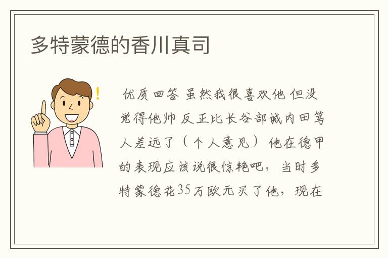 多特蒙德的香川真司