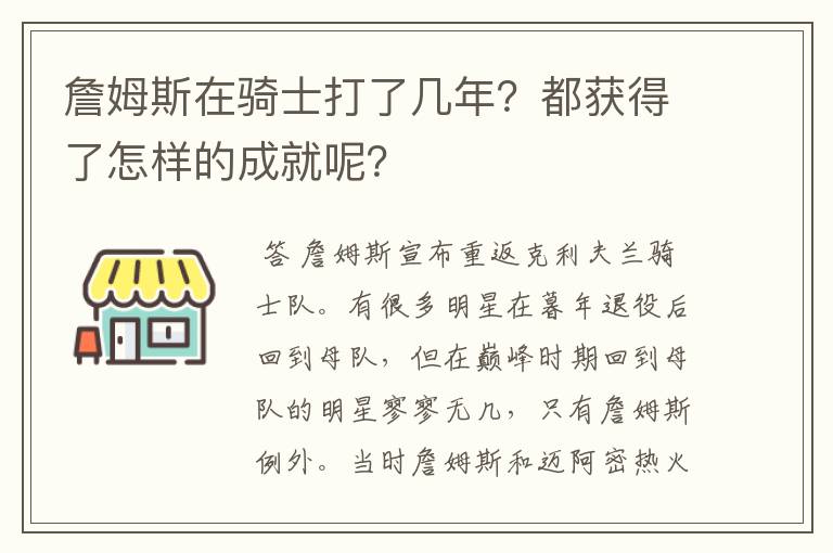 詹姆斯在骑士打了几年?都获得了怎样的成就呢?