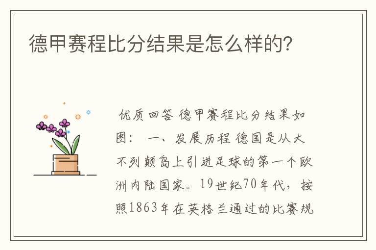德甲赛程比分结果是怎么样的?