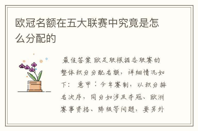 欧冠名额在五大联赛中究竟是怎么分配的