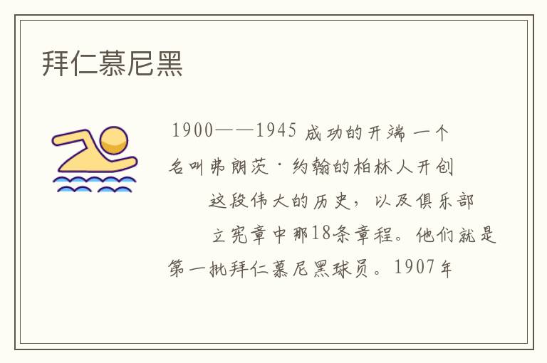 拜仁慕尼黑