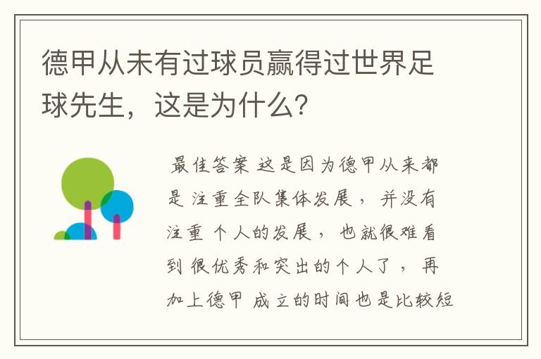 德甲从未有过球员赢得过世界足球先生,这是为什么?