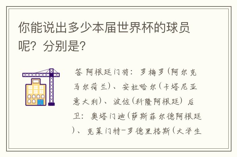 你能说出多少本届世界杯的球员呢?分别是?