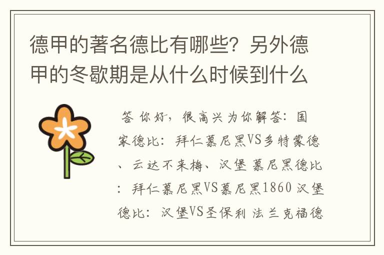 德甲的著名德比有哪些?另外德甲的冬歇期是从什么时候到什么时候?求科普?
