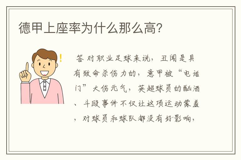 德甲上座率为什么那么高？