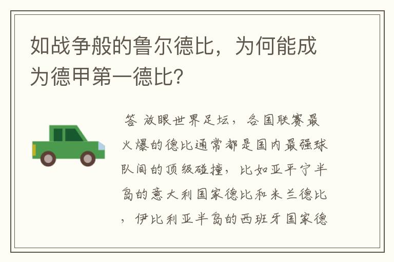 如战争般的鲁尔德比,为何能成为德甲第一德比?