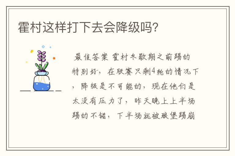 霍村这样打下去会降级吗?