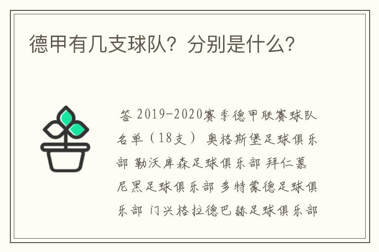 德甲有几支球队?分别是什么?