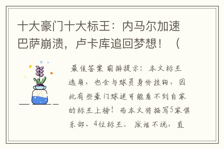 十大豪门十大标王:内马尔加速巴萨崩溃,卢卡库追回梦想!(一)