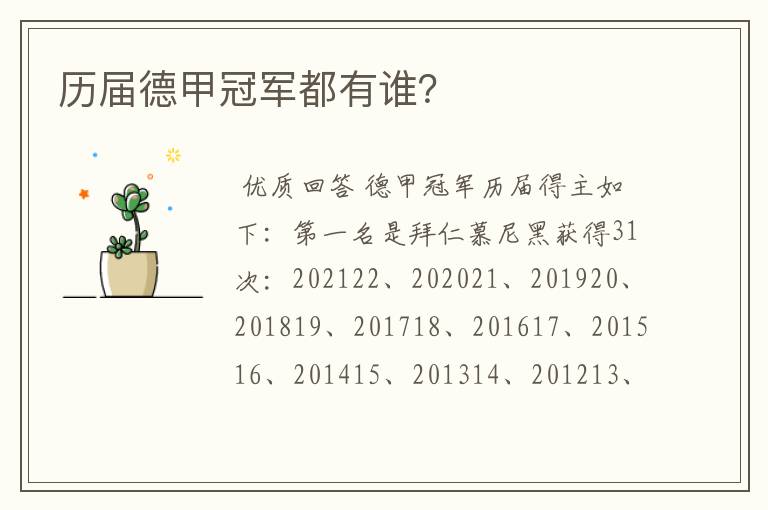 历届德甲冠军都有谁?