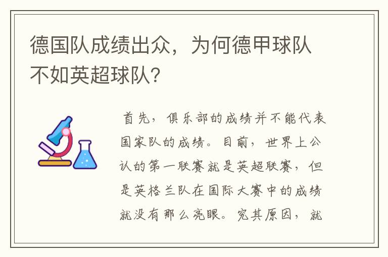 德国队成绩出众,为何德甲球队不如英超球队?