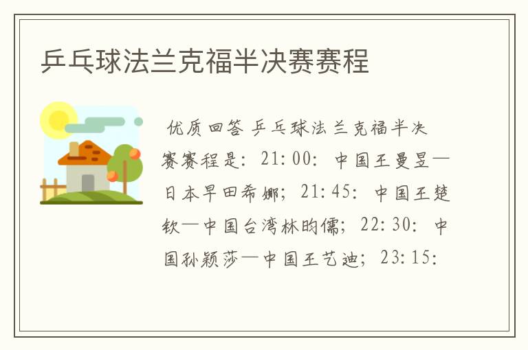 乒乓球法兰克福半决赛赛程