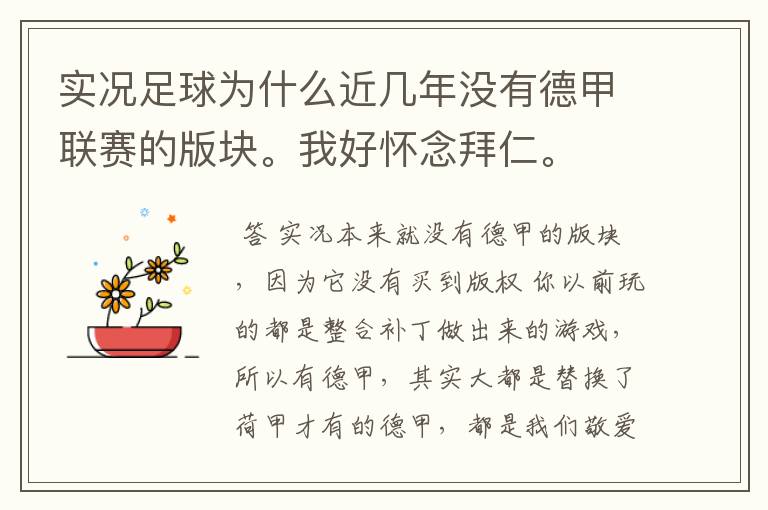 实况足球为什么近几年没有德甲联赛的版块。我好怀念拜仁。