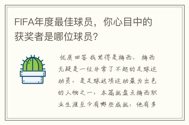 FIFA年度最佳球员,你心目中的获奖者是哪位球员?