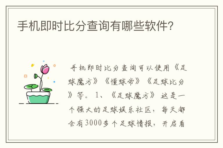 手机即时比分查询有哪些软件?