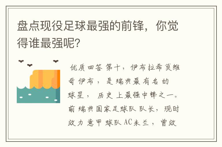 盘点现役足球最强的前锋,你觉得谁最强呢?