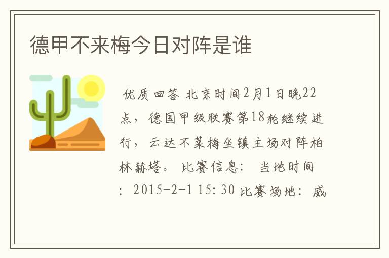 德甲不来梅今日对阵是谁