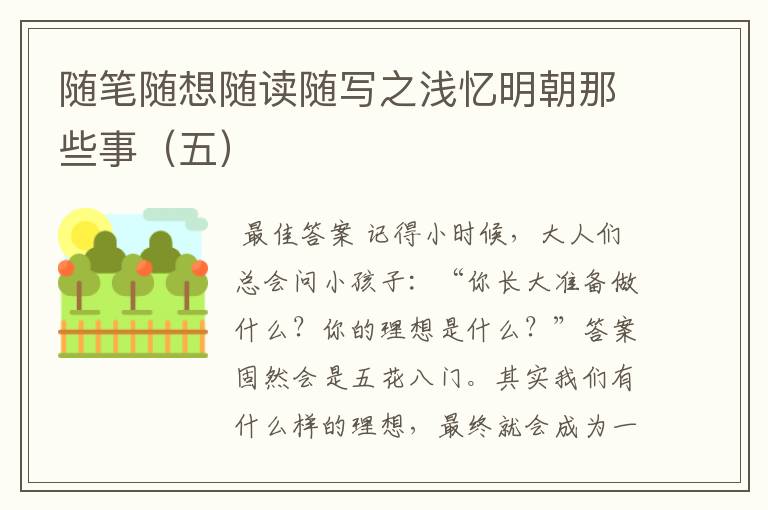 随笔随想随读随写之浅忆明朝那些事(五)