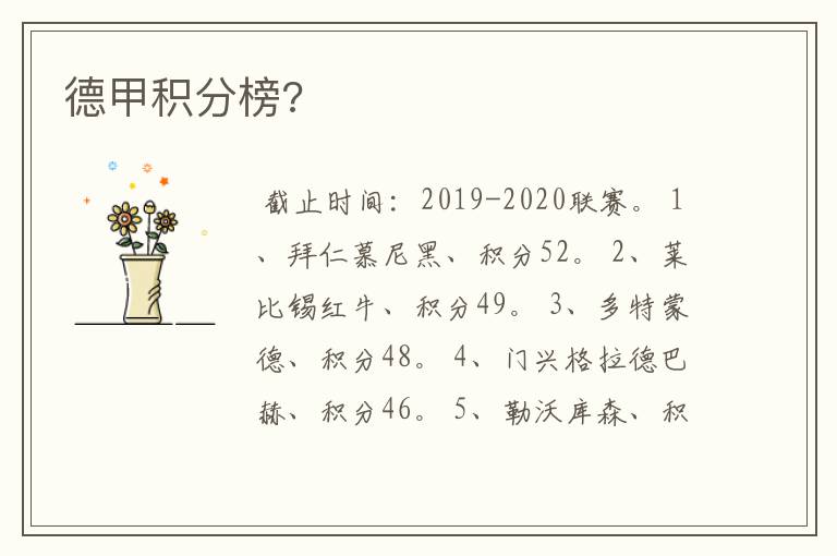 德甲积分榜?