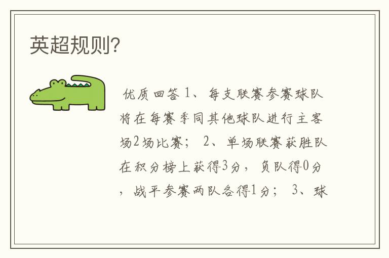 英超规则?