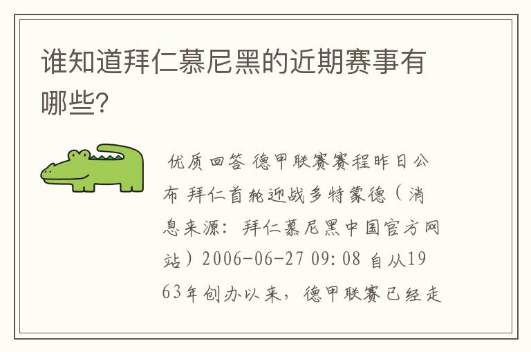 谁知道拜仁慕尼黑的近期赛事有哪些?