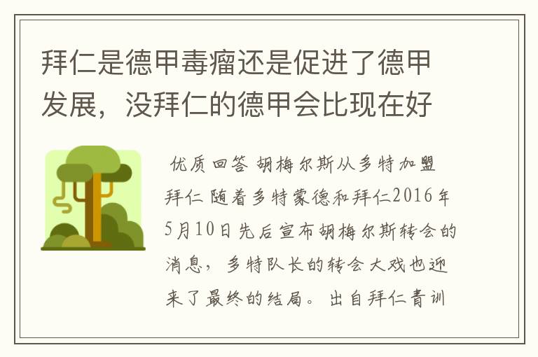 拜仁是德甲毒瘤还是促进了德甲发展,没拜仁的德甲会比现在好还是不如