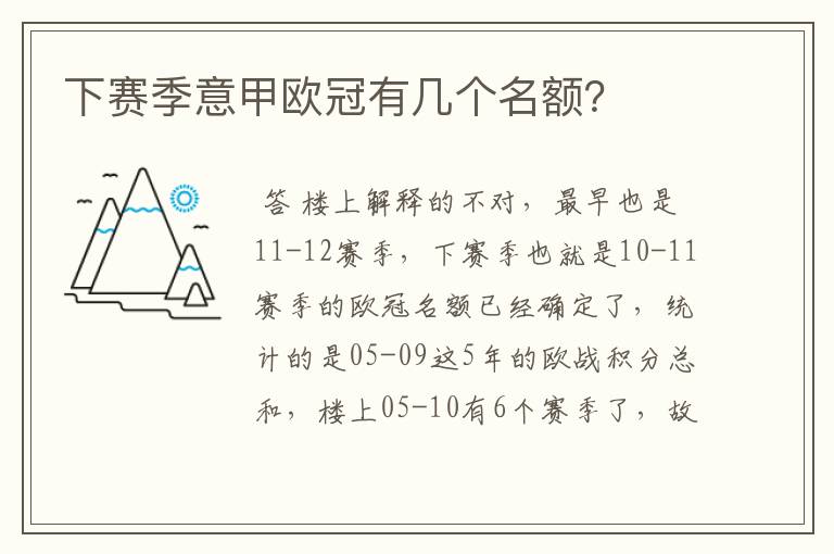 下赛季意甲欧冠有几个名额?