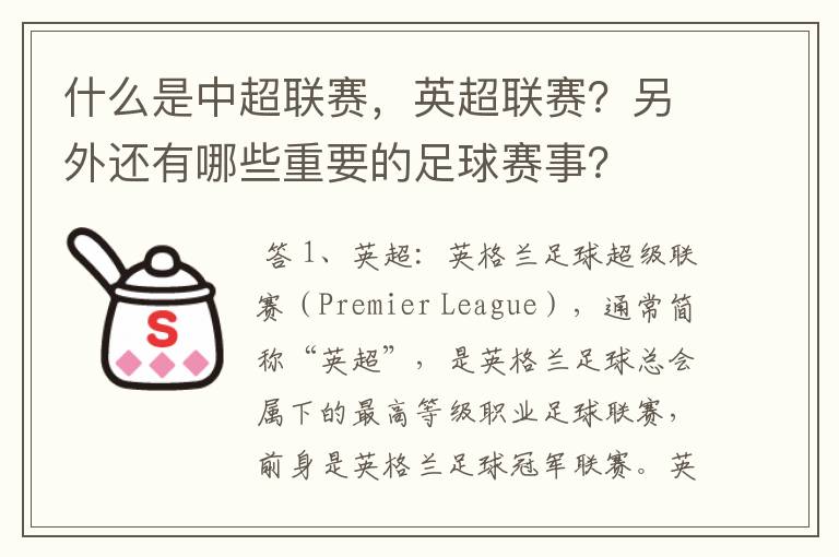 什么是中超联赛,英超联赛?另外还有哪些重要的足球赛事?