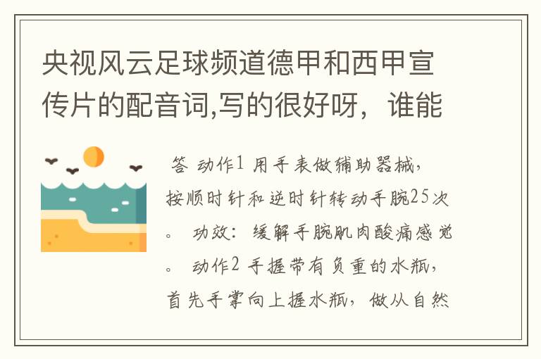 央视风云足球频道德甲和西甲宣传片的配音词,写的很好呀,谁能提供一下