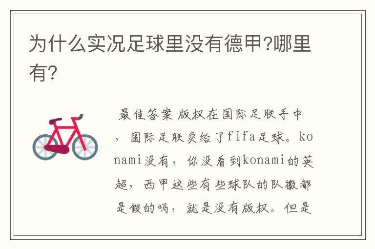 为什么实况足球里没有德甲?哪里有?