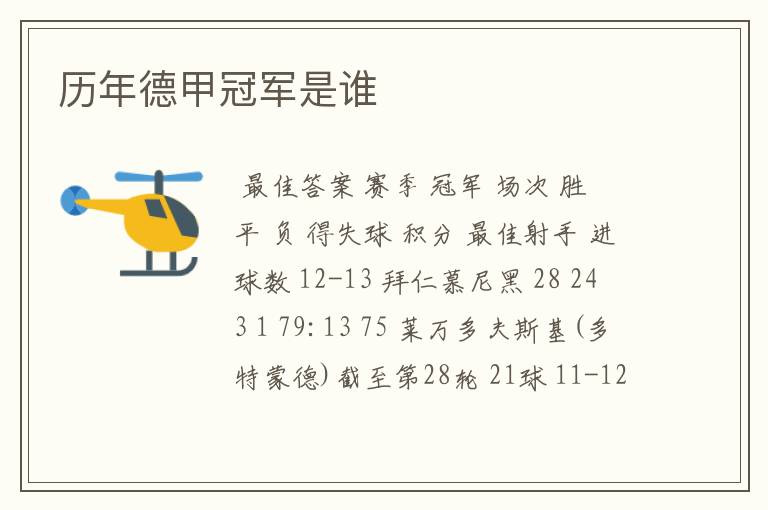 历年德甲冠军是谁