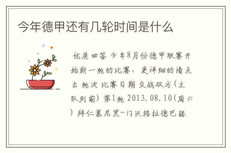 今年德甲还有几轮时间是什么